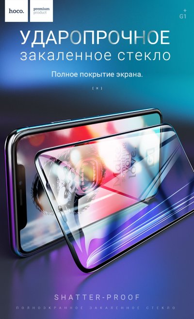 Захисне 3D скло HOCO (з рамкою) для iPhone 11 — eCase