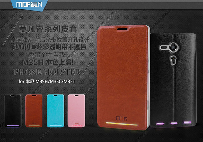 Чехол (книжка) MOFI для Sony Xperia SP M35h (C5302) фото 1 — eCase