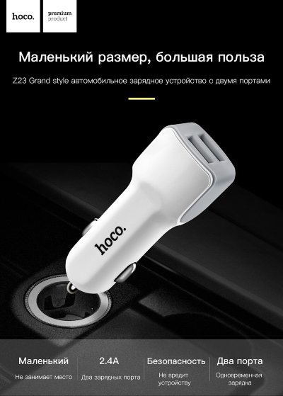 Автомобільний зарядний пристрій Hoco Z23 (grand style) 2 USB (2.4 A) — eCase