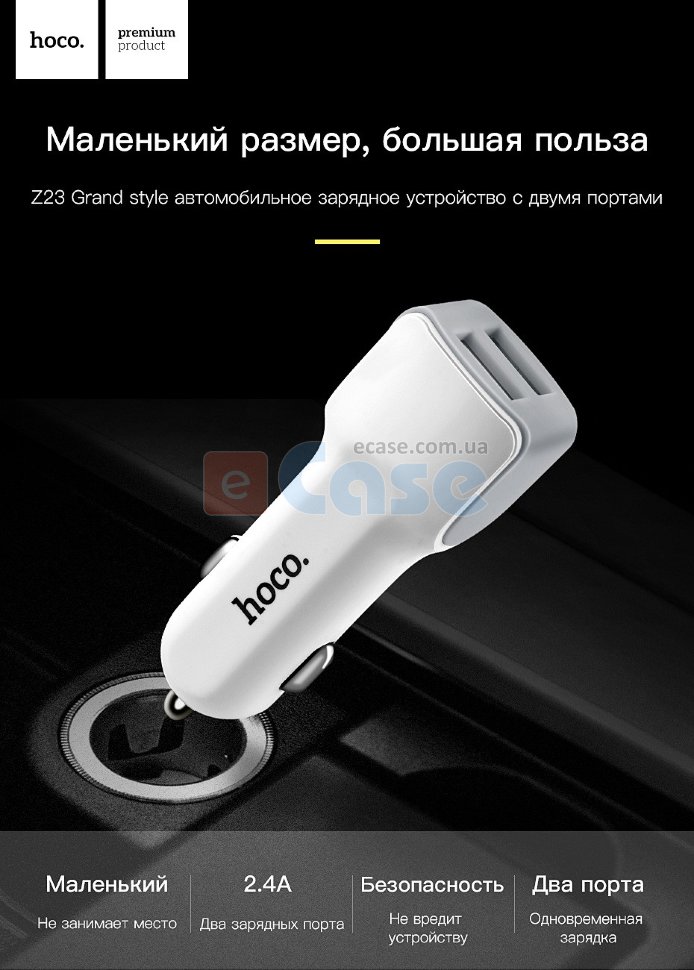 Автомобільний зарядний пристрій Hoco Z23 (grand style) 2 USB (2.4 A) фото 1 — eCase