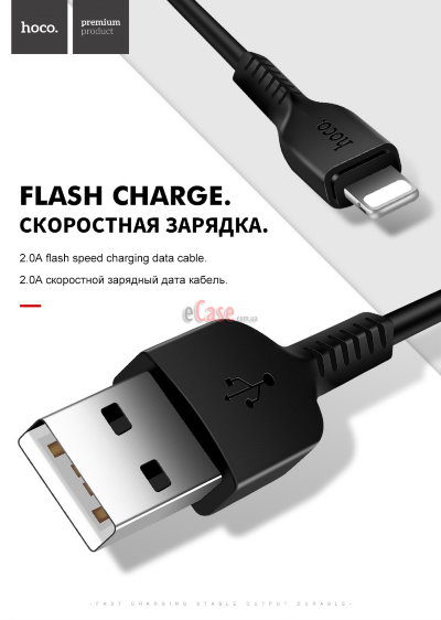 USB кабель HOCO X20 Flash (lightning) — eCase