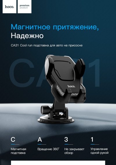 Автомобільний тримач Hoco CA31 — eCase