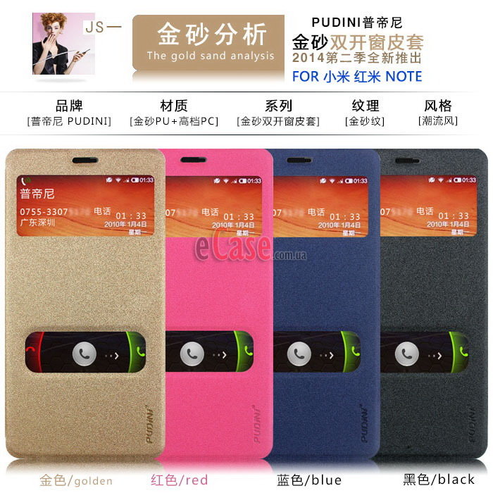 Чехол (книжка) Pudini Goldsand для Xiaomi Redmi Note (с окошком) фото 1 — eCase